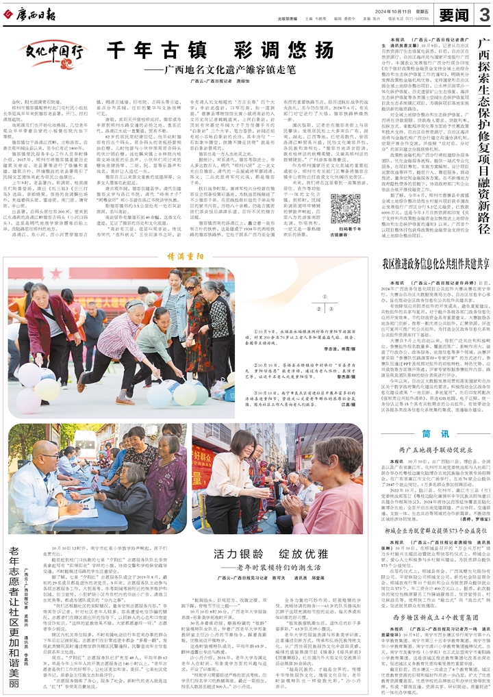 千年古镇 彩调悠扬——广西地名文化遗产雒容镇走笔